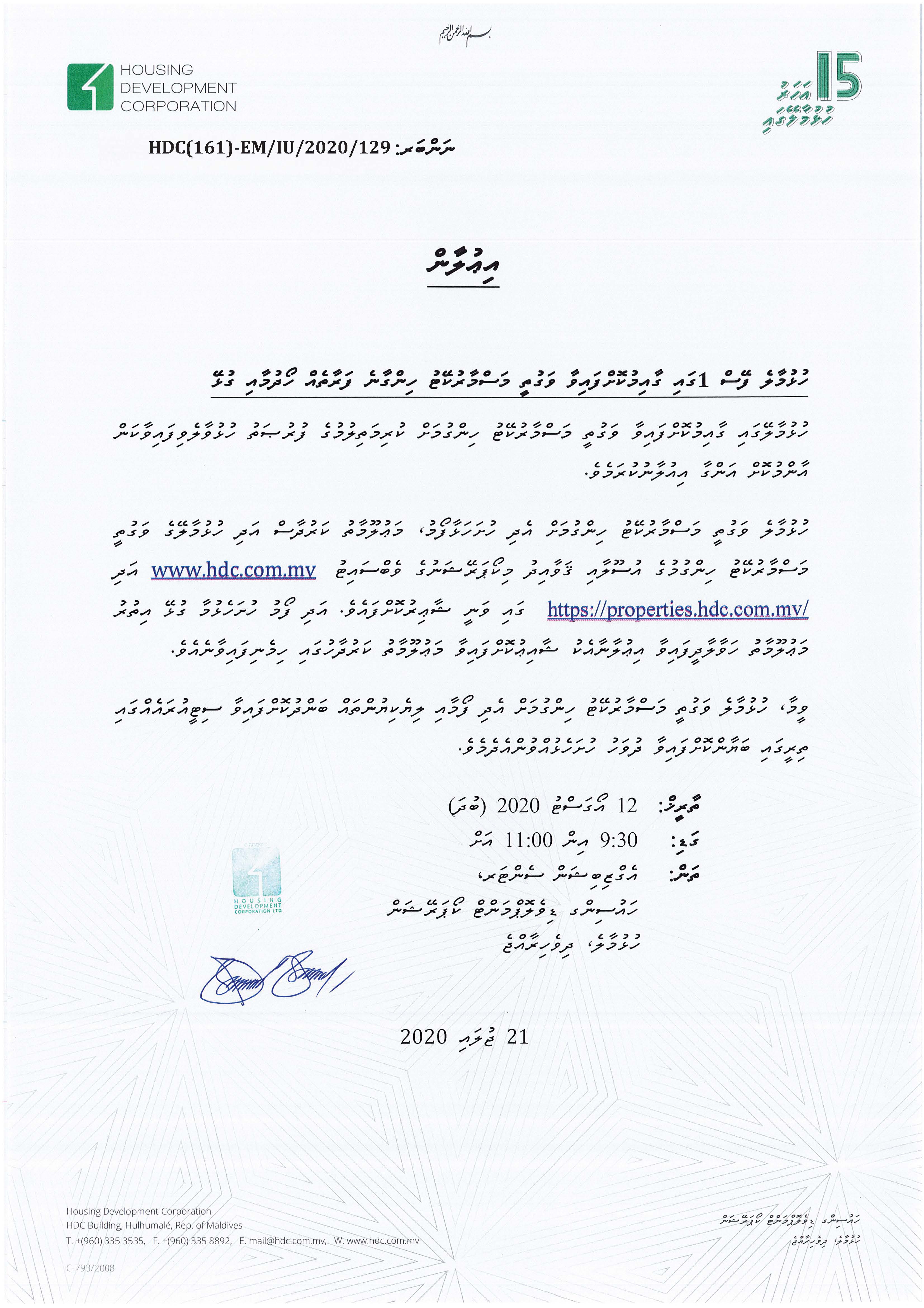 Announcement for Seeking a Party for the Operation of Temporary Fish Market in Hulhumalé